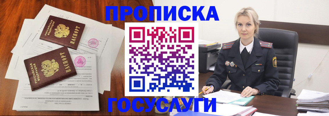 временная прописка в Челябинской области