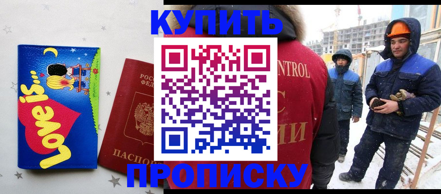 временная регистрация купить в Челябинской области