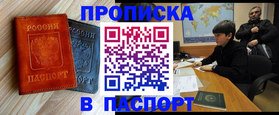 прописка для школы в Челябинской области